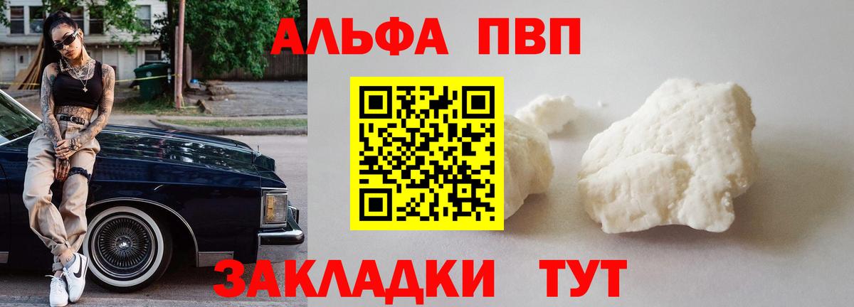 Alpha-PVP мука  Альфа ПВП СК  даркнет сайт  Вход с VPN  Братск 