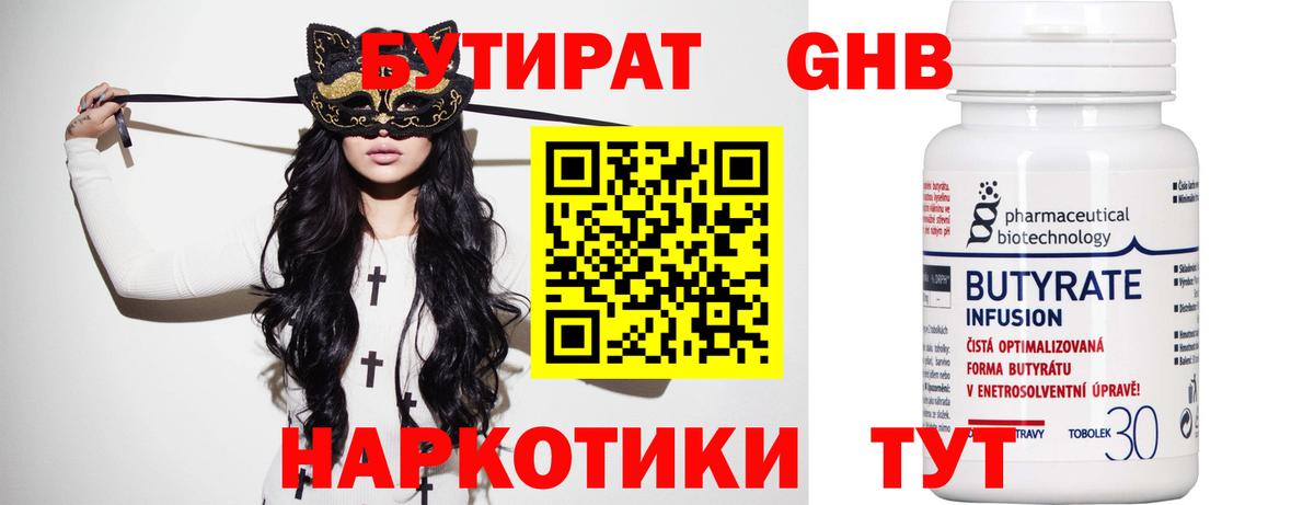 Бутират жидкий экстази  Вход с VPN  БУТИРАТ  Братск 