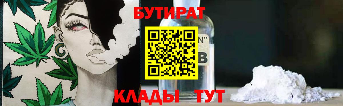 Бутират буратино Братск