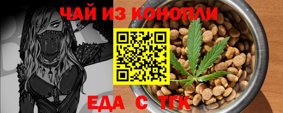 Еда ТГК конопля Братск