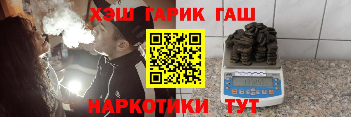 Братск  ГАШИШ хэш  Гашиш hashish  цена наркотик  Вход с VPN 