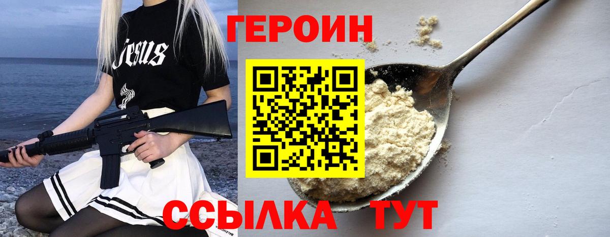 Братск  ГЕРОИН  Вход с VPN  Героин гречка 