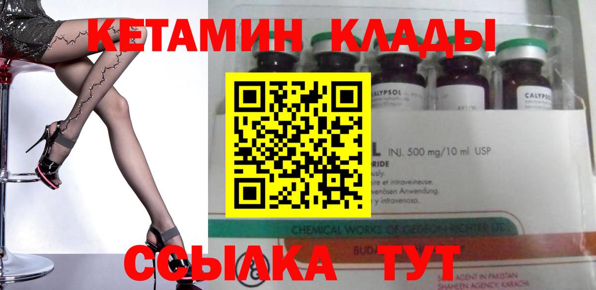 КЕТАМИН ketamine Братск