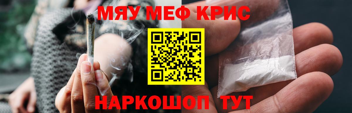 Братск  МЯУ-МЯУ кристаллы  Вход с VPN  МЯУ-МЯУ  МЕФ мука 