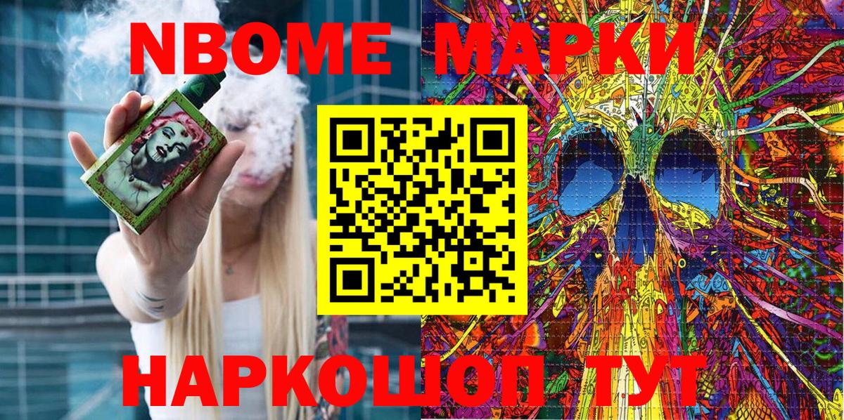 Марки 25I-NBOMe 1,8мг Братск